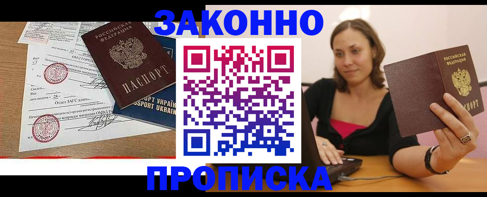 временная прописка в Ленинградской области