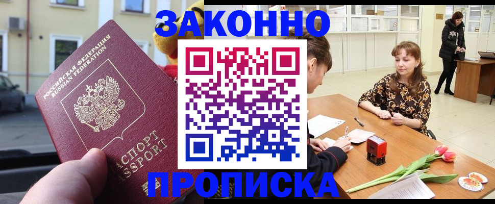 прописка штамп в Ленинградской области